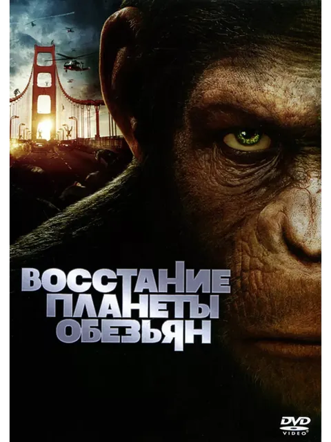 Планета обезьян